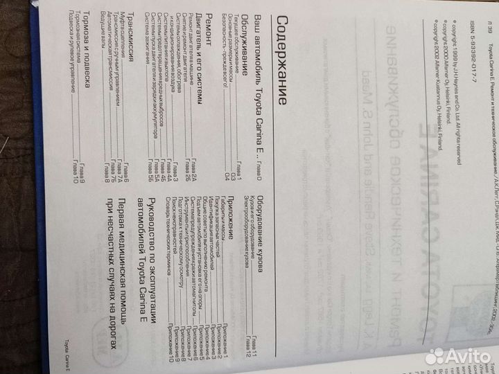 Книга ремонт и техническое обслуживание