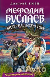 Д.Емец Мефодий Буслаев 7 книг, Таня Гроттер 1 книг