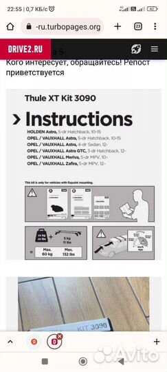 Крепёжный комплект Thule бу