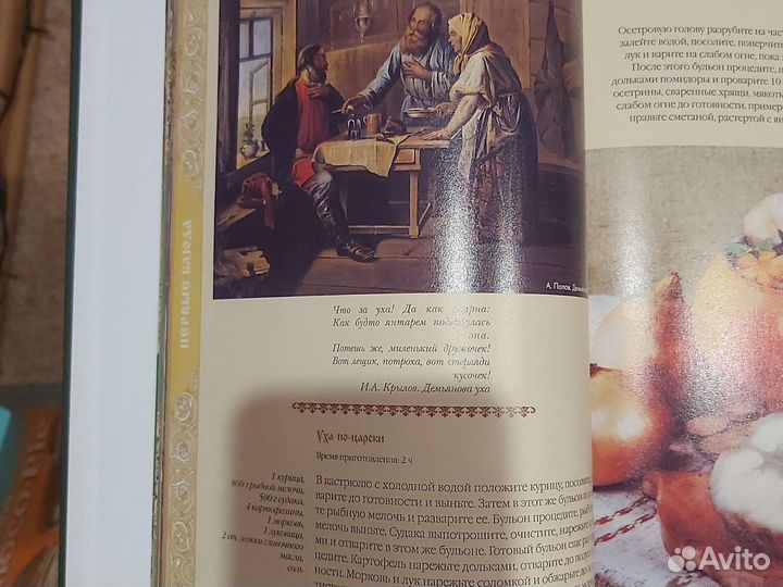 Книга Секреты Русского застолья