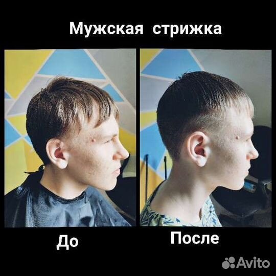 Мужская стрижка