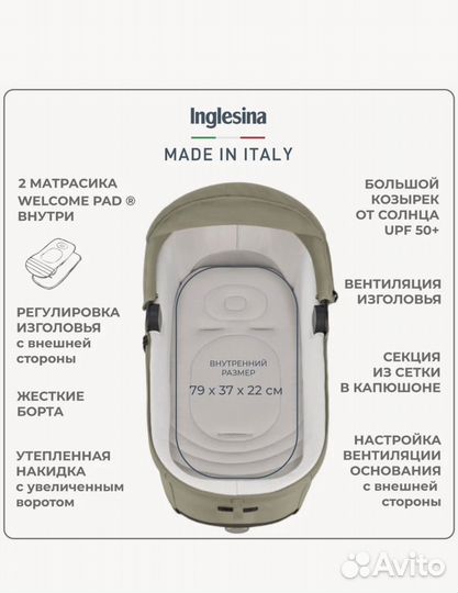 Коляска inglesina 4 в 1