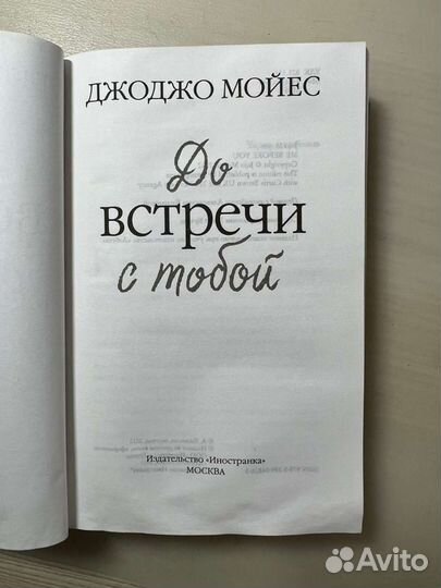 Книги Джоджо Мойес