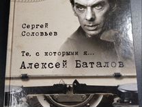 Сергей Соловьев автограф