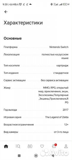 The Legend of Zelda: Breath of the Wild Nintendo