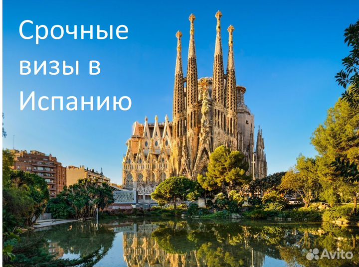 Виза в Испанию