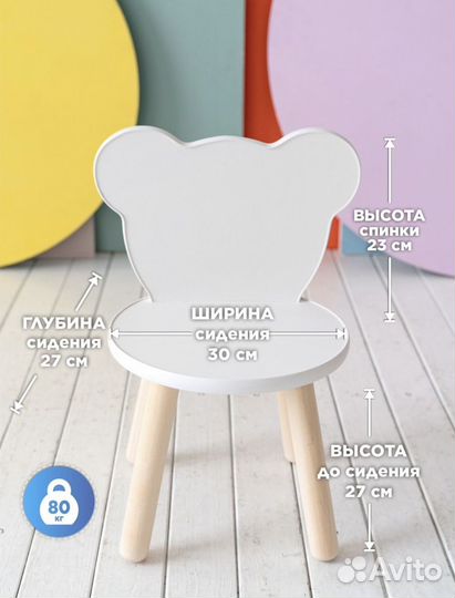 Бронь. Детский стол и стул с ушками