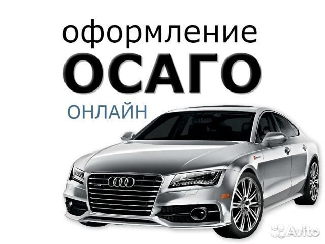 Автострахование осаго