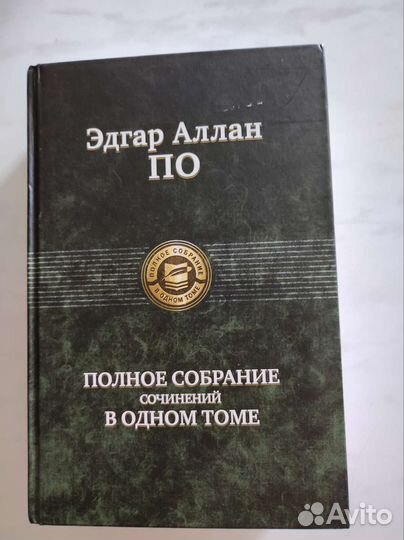 Эдгар Аллан По