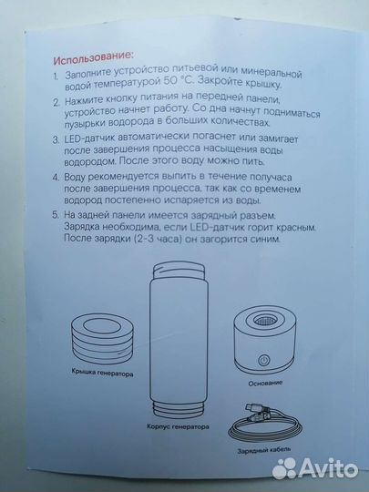 Портативный генератор водородной воды