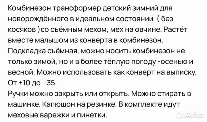 Комбинезон трансформер