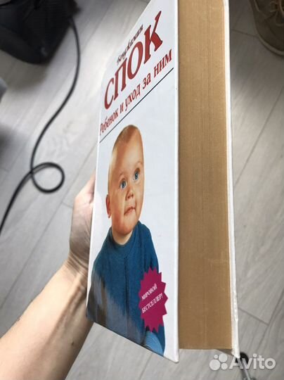 Книга Ребенок и уход за ним