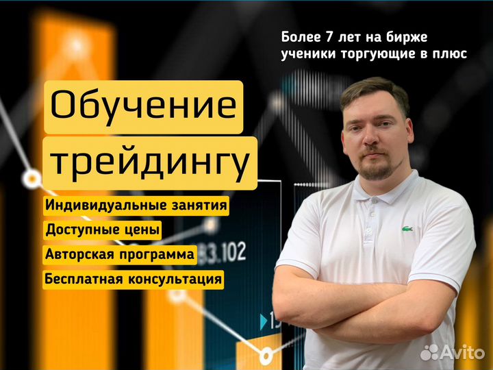 Обучение профессиональному трейдингу
