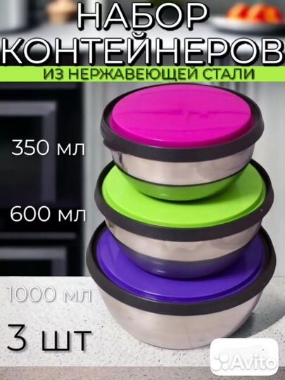 Набор мисок из нержавеющей стали с крышками