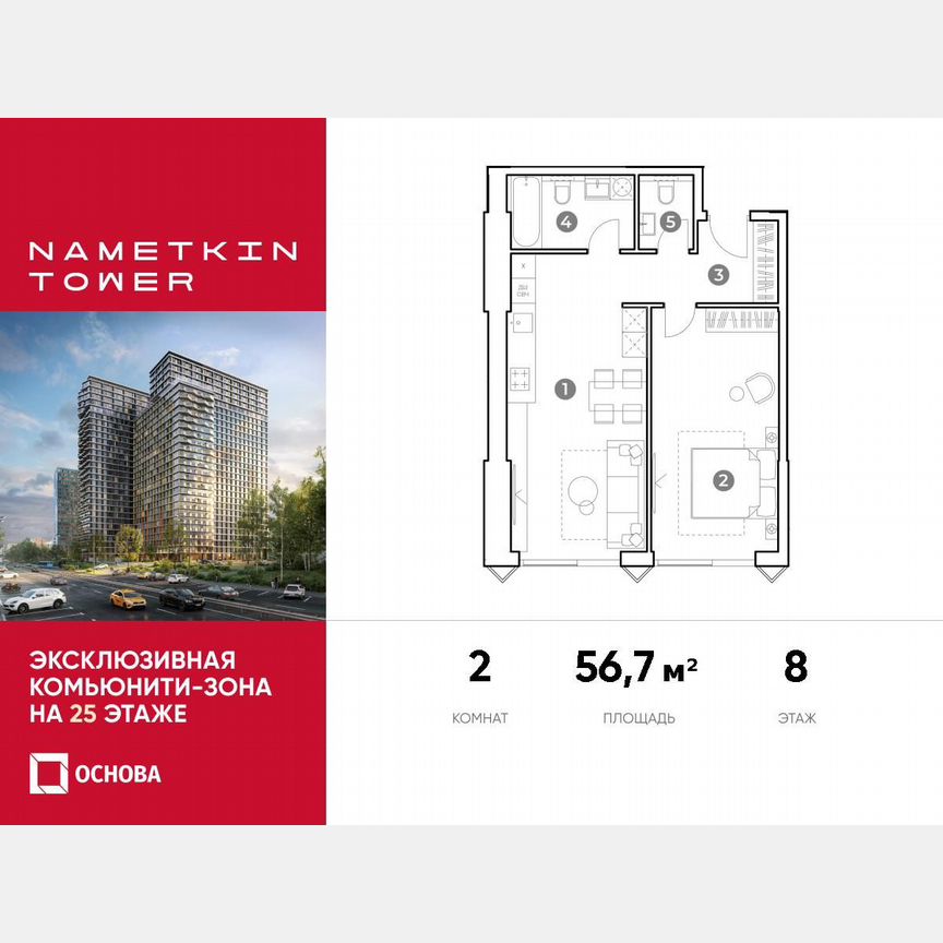 2-к. апартаменты, 56,7 м², 8/29 эт.