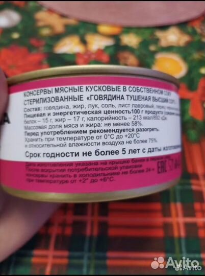 Тушенка говядина