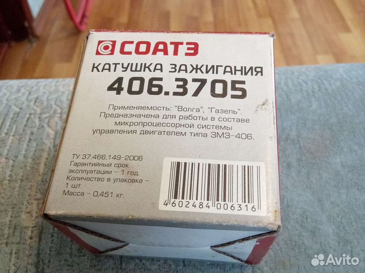 Катушка зажигания