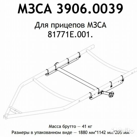 Ось прицепа мзса 81771Е.001 в сборе, 750 кг