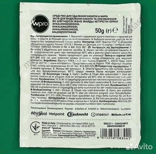 Порошок для удаления накипи и жира 1 пакетик