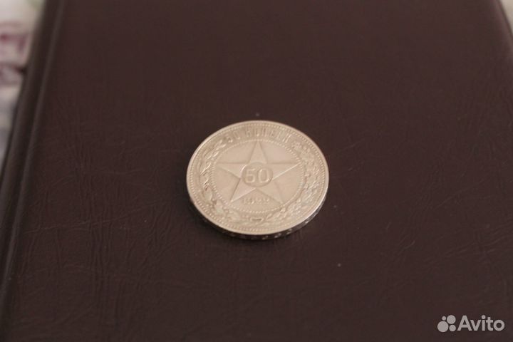 2 Серебряных полтинника 1922 и 1924 года