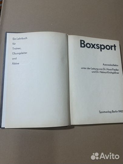 Книга Бокс (ГДР)