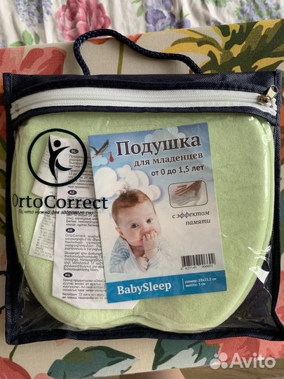 Подушка ортопедическая для новорожденных