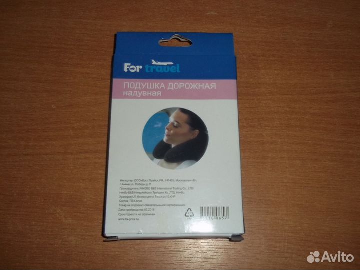 Подушка дорожная, надувная