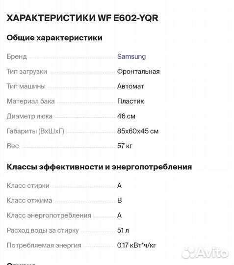 Стиральная машина