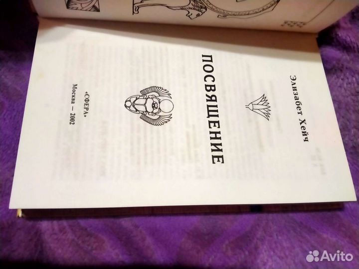 Книга Элизабет Хейч 