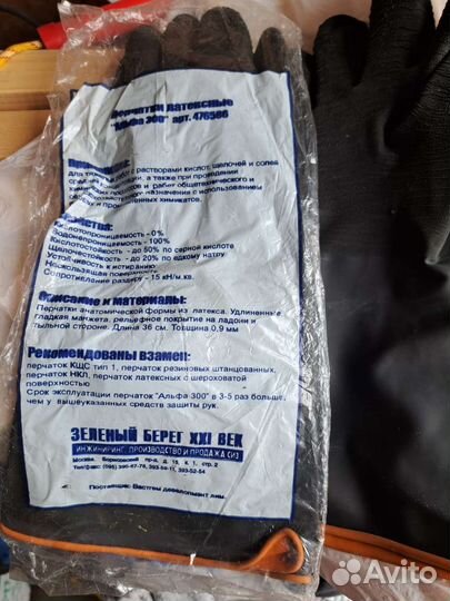 Перчатки/буй/буйки