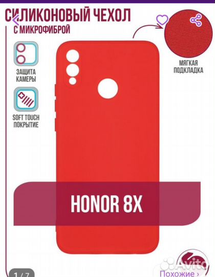 Чехлы на Honor 8х