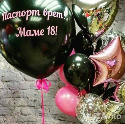 Доставка гелиевых шаров