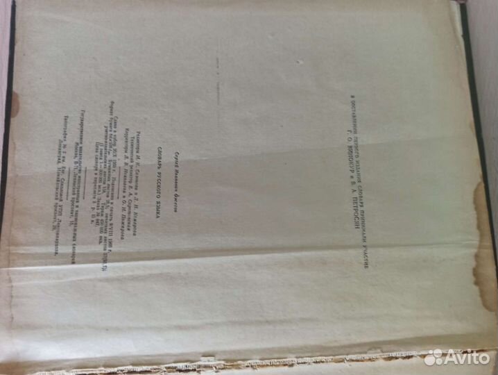 Словарь русского языка С.И.Ожегов