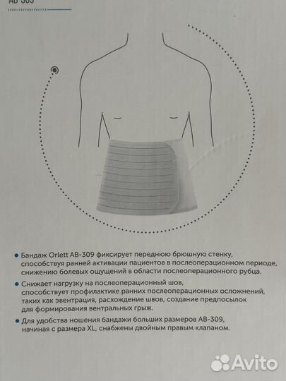 Бандаж послеродовой orlett новый