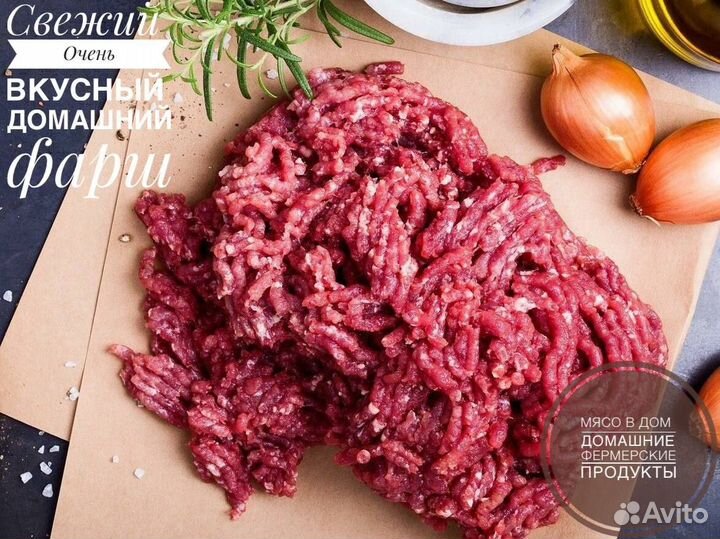 Фермерское мясо