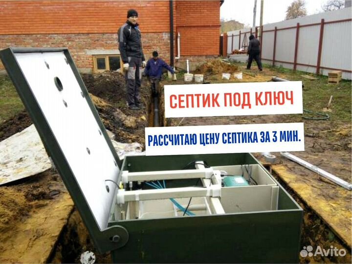 Септик под ключ