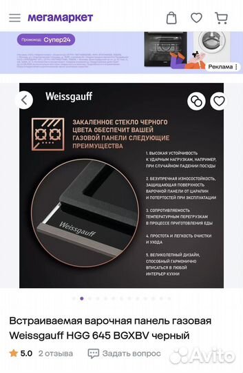 Газовая Варочная панель Weissgauff HGG 645 bgxb