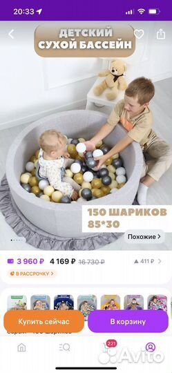 Сухой бассейн с шариками