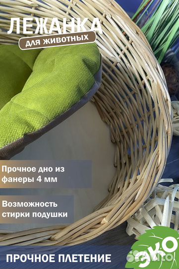 Лежанка для кошки