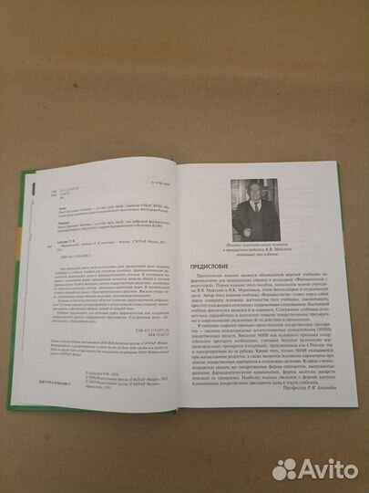 Фармакология. Учебник