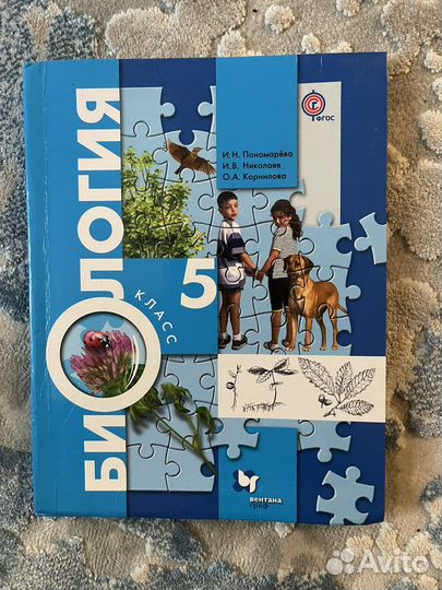 Учебники биологии 5, 6, 7, 8, 9 классы