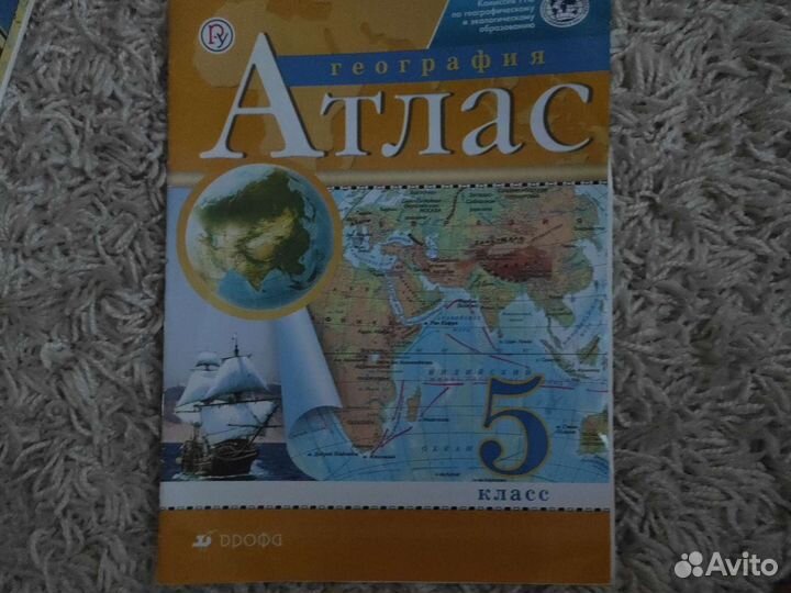 Атлас по географии 5 класс