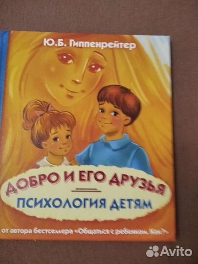 Психология детям.книга