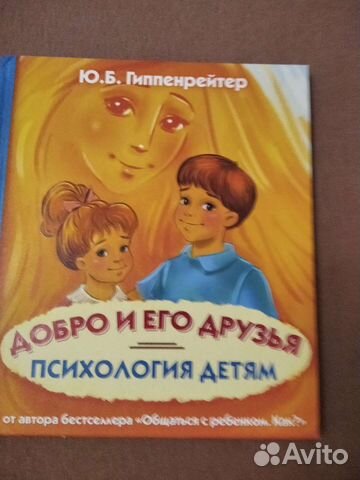 Психология детям.книга