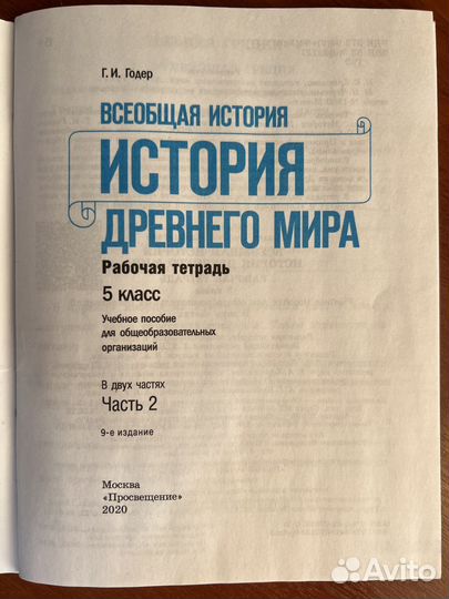 Рабочие тетради История древнего мира 5 класс