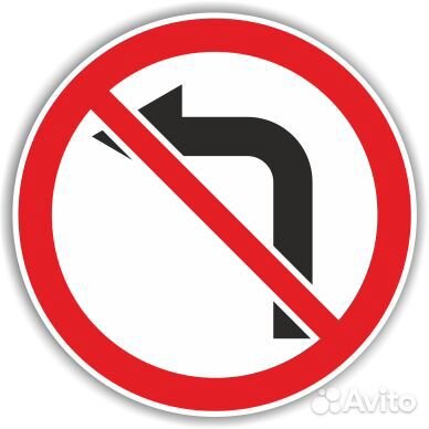 Дорожный знак 3.18.2 