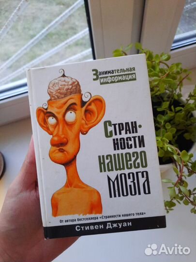 Книга Странности нашего мозга