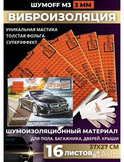 Виброизоляция 3 мм