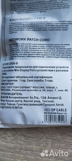 Кабель miniDisplayPort vcom
