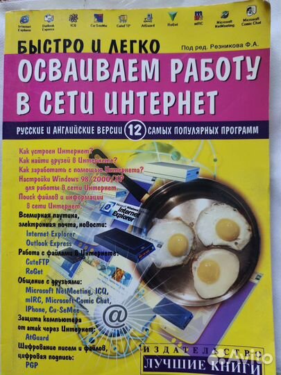 Быстро и лего осваиваем работу в сети интернет